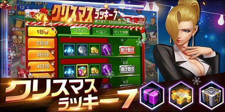画像ギャラリー No.003のサムネイル画像 / 「KOF 98 Ultimate Match Online」，クリスマス関連のキャンペーンが開始