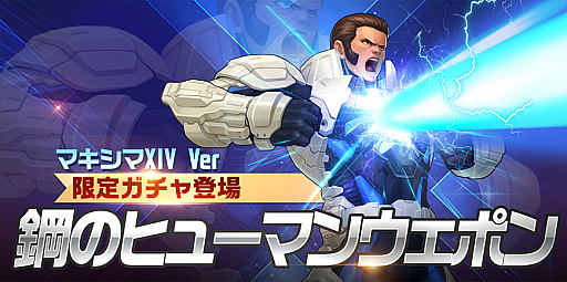 画像ギャラリー No.001のサムネイル画像 / 「KOF'98 UM OL」，XIV版のマキシマが登場。8月1日から4周年記念イベントも