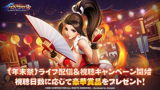 画像ギャラリー No.002のサムネイル画像 / 「KOF'98 UM OL」，元旦イベント“アイスワールド”に限定クエストやミッションが登場