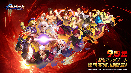 画像ギャラリー No.001のサムネイル画像 / 「KOF'98 UM OL」，9周年限定格闘家「オロチ・再臨」が登場。アリーナの戦績を振り返れる「タイムマシン」システムを実装【PR】
