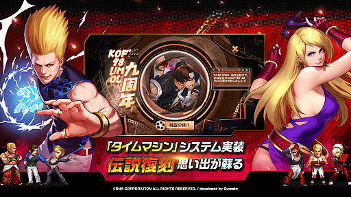 画像ギャラリー No.003のサムネイル画像 / 「KOF'98 UM OL」，9周年限定格闘家「オロチ・再臨」が登場。アリーナの戦績を振り返れる「タイムマシン」システムを実装【PR】