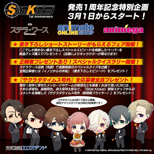 画像ギャラリー No.001のサムネイル画像 / 「Side Kicks!」，発売1周年記念に書き下ろしシナリオをもらえるフェアが開催