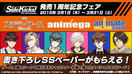 画像ギャラリー No.002のサムネイル画像 / 「Side Kicks!」，発売1周年記念に書き下ろしシナリオをもらえるフェアが開催