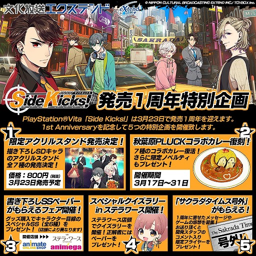画像ギャラリー No.004のサムネイル画像 / 「Side Kicks!」，発売1周年記念に書き下ろしシナリオをもらえるフェアが開催