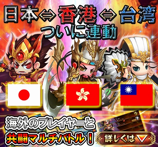 画像ギャラリー No.001のサムネイル画像 / 「三国海戦オンライン」，香港と台湾版がリリース。マルチバトルで海外プレイヤーと共闘が可能に