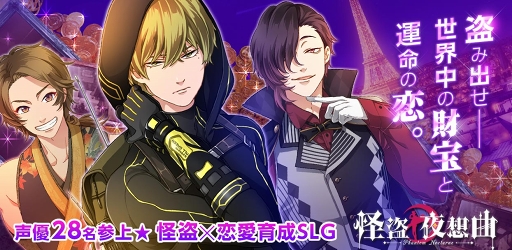 画像ギャラリー No.001のサムネイル画像 / 「怪盗夜想曲」，位置情報サービスプラットフォーム「コロプラ」上でリリース