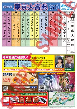 画像ギャラリー No.005のサムネイル画像 / 「StarHorse3」，年末恒例の東京シティ競馬「東京大賞典」とのコラボ実施