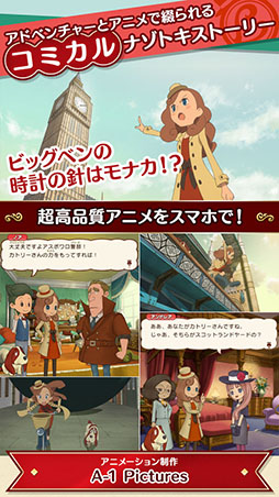 レイトン ミステリージャーニー カトリーエイルと大富豪の陰謀