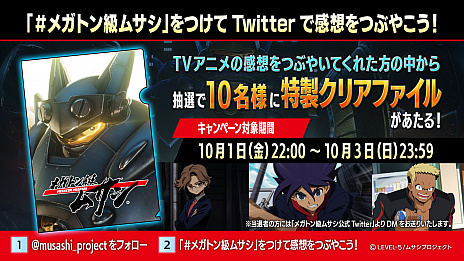 画像ギャラリー No.004のサムネイル画像 / 「メガトン級ムサシ」，東京ゲームショウ2021 オンラインでの出展内容が公開。TVアニメの第1話は9月30日にYouTubeで先行配信