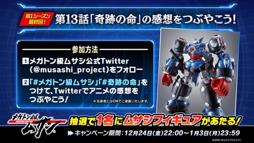 画像ギャラリー No.008のサムネイル画像 / 「メガトン級ムサシ」，公式配信番組“メガトンラボVol.2”を2021年12月27日19時から配信