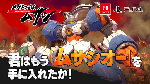 画像ギャラリー No.010のサムネイル画像 / 「メガトン級ムサシ」配信番組でアニメ＆アップデート新情報が公開