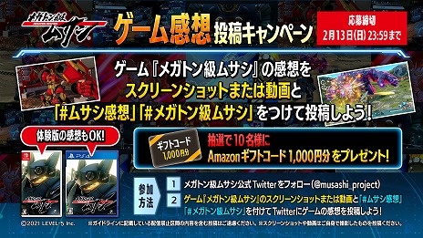 画像ギャラリー No.010のサムネイル画像 / 「メガトン級ムサシ」無料アップデートVol.2“巨兵”が本日配信へ。Amazonギフトコードが当たるTwitterキャンペーンもスタート