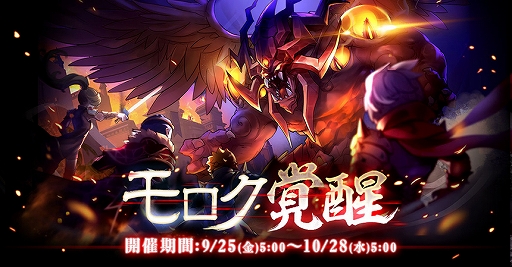 画像ギャラリー No.001のサムネイル画像 / 「ラグナロク マスターズ」，魔王の復活を阻止するイベント「モロク覚醒」が本日スタート