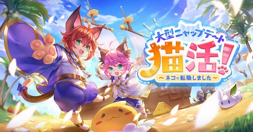 画像ギャラリー No.001のサムネイル画像 / 「ラグマス」にもふもふの冒険者が誕生だニャン！　10月28日の大型アップデートで実装されるドラム族＆新マップの情報をお届け