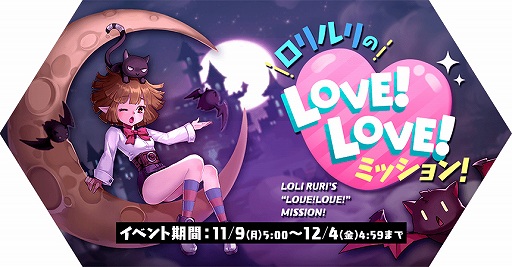 画像ギャラリー No.001のサムネイル画像 / 「ラグマス」，11月16日と23日にスタートするイベント情報が公開に
