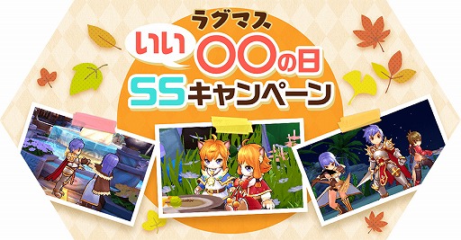 画像ギャラリー No.003のサムネイル画像 / 「ラグマス」，11月16日と23日にスタートするイベント情報が公開に