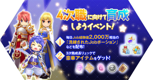 画像ギャラリー No.001のサムネイル画像 / 「ラグマス」，4次職に向けた育成イベントを開催