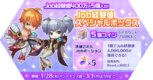 画像ギャラリー No.004のサムネイル画像 / 「ラグマス」，4次職に向けた育成イベントを開催