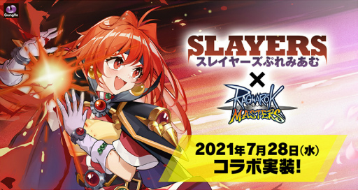 画像ギャラリー No.001のサムネイル画像 / 「ラグマス」，劇場版「スレイヤーズぷれみあむ」とのコラボが7月28日より開催。コラボ職業として上位2次職“魔道士”も実装に