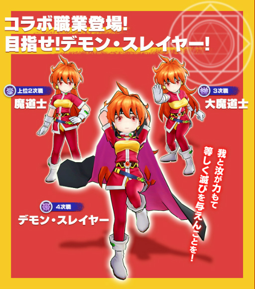画像ギャラリー No.003のサムネイル画像 / 「ラグマス」，劇場版「スレイヤーズぷれみあむ」とのコラボが7月28日より開催。コラボ職業として上位2次職“魔道士”も実装に