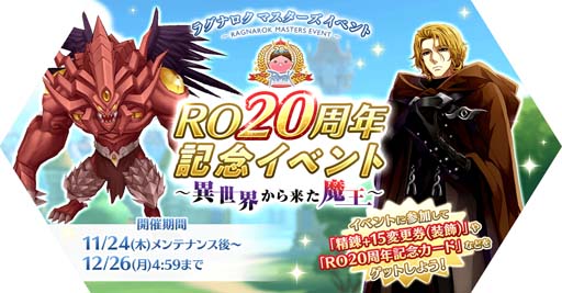 画像ギャラリー No.003のサムネイル画像 / 「ラグナロク マスターズ」，ヒーローアップデート“英雄の痕跡〜守護者ニーズヘッグ〜”を実施