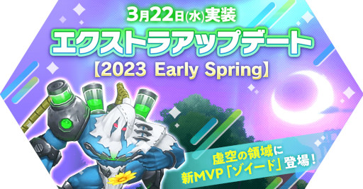 画像ギャラリー No.001のサムネイル画像 / 「ラグナロク マスターズ」，“エクストラアップデート【2023 Early Spring】”を実施