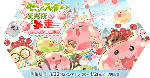 画像ギャラリー No.003のサムネイル画像 / 「ラグナロク マスターズ」，“エクストラアップデート【2023 Early Spring】”を実施