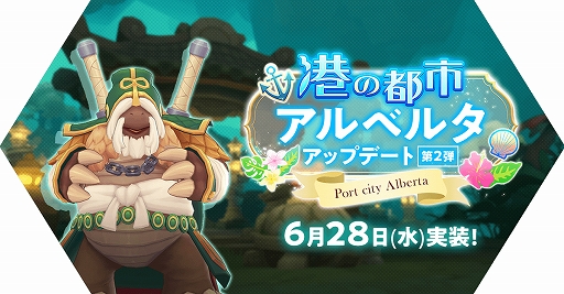 画像ギャラリー No.001のサムネイル画像 / 「ラグナロク マスターズ」,港の都市アルベルタアップデート第2弾を実施。マスタームムムのミッドガルドマスターイベントも開催