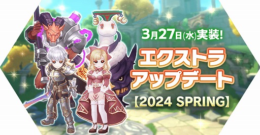 画像ギャラリー No.001のサムネイル画像 / 「ラグマス」，エクストラアップデート【2024 SPRING】を本日実施