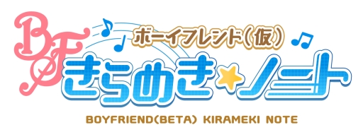 画像ギャラリー No.001のサムネイル画像 / 「乙女チック4Gamer」第105回：可愛い姿になったカレらが歌って踊る!?　リズムゲーム「ボーイフレンド（仮）きらめき☆ノート」を特集