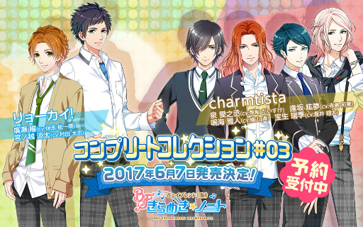 画像ギャラリー No.002のサムネイル画像 / 「ボイきら」，キャラソンCD コンプリートコレクション#03を6月7日に発売