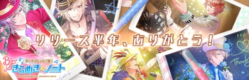 画像ギャラリー No.001のサムネイル画像 / 「ボーイフレンド（仮）きらめき☆ノート」リリース半年を記念したキャンペーン