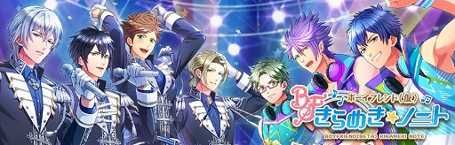 画像ギャラリー No.001のサムネイル画像 / 「ボイフレ」&「ボイきら」,カラオケの鉄人コラボの第2弾を実施