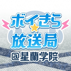画像ギャラリー No.002のサムネイル画像 / 「ボイフレ（仮）きらめき☆ノート」，9月20日＆27日に番組配信を復活