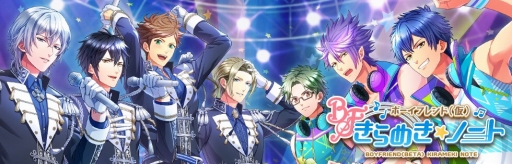画像ギャラリー No.002のサムネイル画像 / 「ボイフレ（仮）きらめき☆ノート」，「カラオケの鉄人」とのコラボ企画第3弾を9月27日から実施