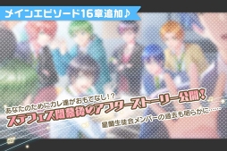 画像ギャラリー No.006のサムネイル画像 / 「ボーイフレンド（仮）きらめき☆ノート」がアップデートを実施。カレのステージを鑑賞できる“MOVIE機能”やメインエピソードの16章などが追加