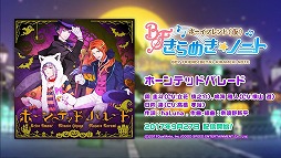 画像ギャラリー No.003のサムネイル画像 / 「ボイフレ（仮）きらめき☆ノート」，“ホーンテッド パレード”が配信