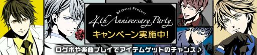 画像ギャラリー No.002のサムネイル画像 / 「ボイフレ(仮)きらめき☆ノート」で1周年を記念したキャンペーンが開催