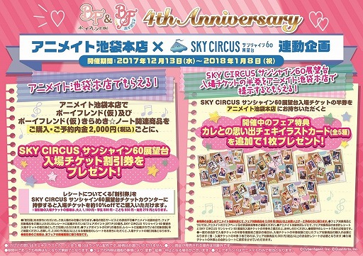 画像ギャラリー No.020のサムネイル画像 / 「ボーイフレンド（仮）」の描き下ろしイラストがSKY CIRCUS サンシャイン60展望台に登場