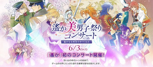 画像ギャラリー No.001のサムネイル画像 / 「遙か美男子祭りコンサート」，高橋直純氏をはじめとした声優3名の出演が決定