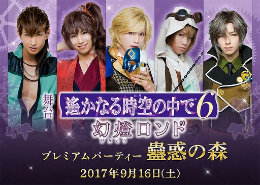 画像ギャラリー No.001のサムネイル画像 / 「遙かなる時空の中で6 幻燈ロンド」，舞台キャストと過ごす食事付きイベントが9月16日に開催
