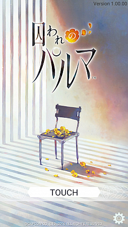 画像ギャラリー No.001のサムネイル画像 / コミュニケーションに正解も失敗もない！　ガラス越しの恋愛を体感する「囚われのパルマ」をプレイレポート