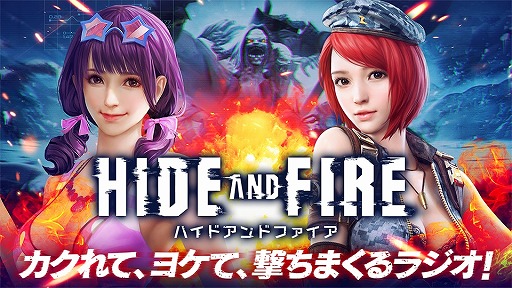 画像ギャラリー No.004のサムネイル画像 / 「HIDE AND FIRE」，YouTuberによる先行プレイ動画第3弾が本日19時に配信