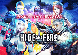 画像ギャラリー No.002のサムネイル画像 / スマホ向けガンシューティング「HIDE AND FIRE」の配信日が9月26日に決定。アプリ配信後に行うキャンペーン情報も公開に