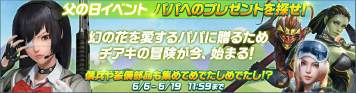画像ギャラリー No.001のサムネイル画像 / 「HIDE AND FIRE」，父の日イベント“パパへのプレゼントを探せ！”を開始