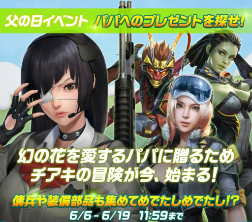 画像ギャラリー No.002のサムネイル画像 / 「HIDE AND FIRE」，父の日イベント“パパへのプレゼントを探せ！”を開始
