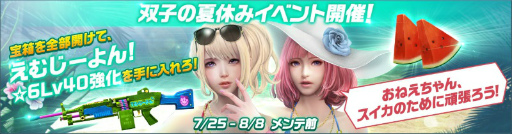 画像ギャラリー No.001のサムネイル画像 / 「HIDE AND FIRE」アンジェラ（ビキニver）も登場，夏休みイベントを開始