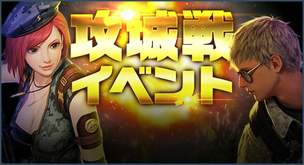 画像ギャラリー No.002のサムネイル画像 / 「HIDE AND FIRE」にて，新対戦イベント“攻城戦”が開催