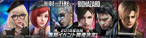 画像ギャラリー No.001のサムネイル画像 / 「HIDE AND FIRE」，“バイオハザード”との復刻コラボを8月9日から開催。先行プレイの生放送も決定