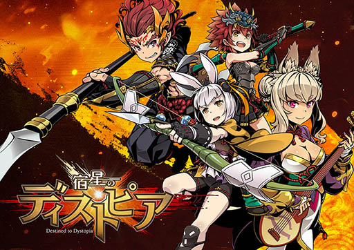 画像ギャラリー No.001のサムネイル画像 / 今秋配信予定のスマホアプリ「宿星のディストピア」で事前登録キャンペーンがスタート。10万人達成で激レア式神「武御雷」をもらえる